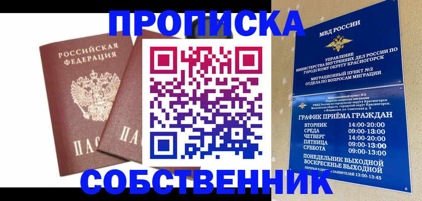 временная регистрация для школы в Петушках